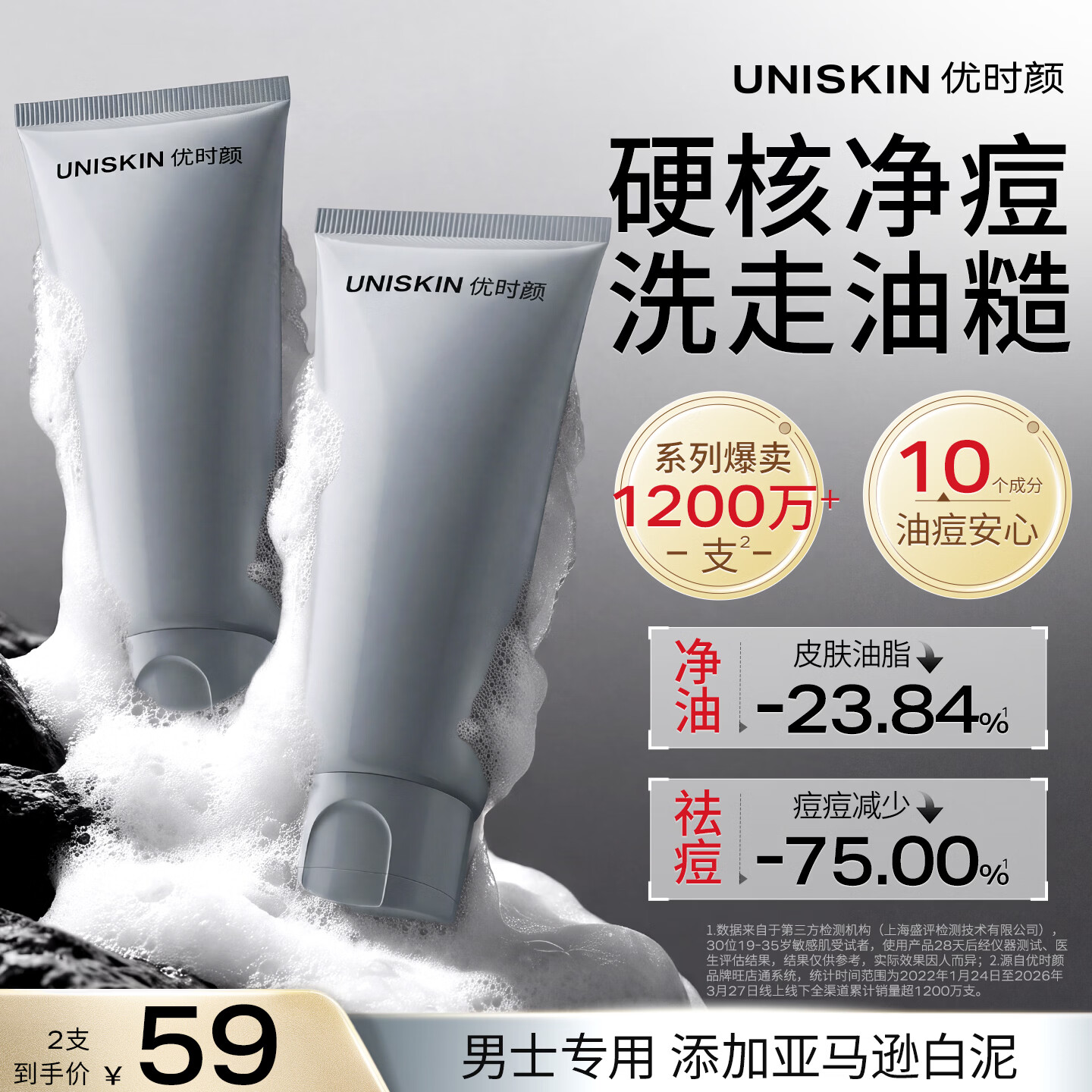 优时颜男士氨基酸洁面100g 2瓶 39.6元 - 86线报