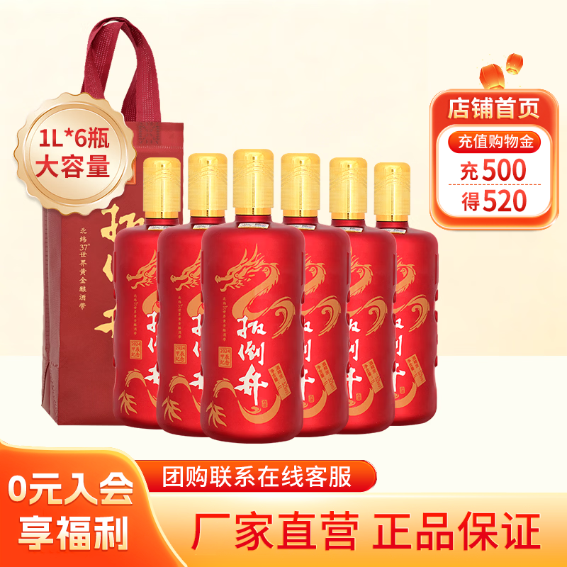 扳倒井白酒 52度2024甲辰纪念酒 纯粮酿造浓香型大容量自饮送礼白酒 52度 1000mL 6瓶