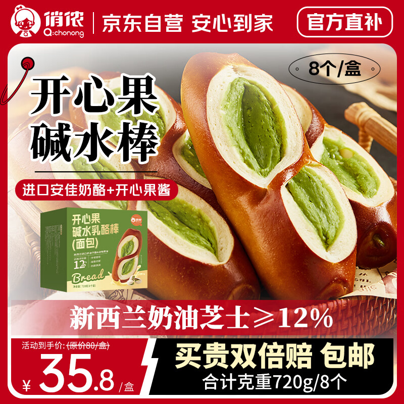 俏侬开心果碱水面包奶酪棒拍2件 75.8元 - 线报酷