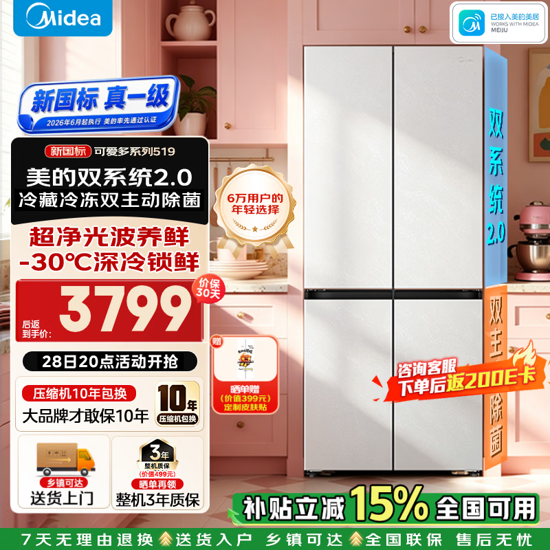 Midea 美的 可爱多系列 MR-519WUSPZE 风冷十字门冰箱 502L 云隐白
