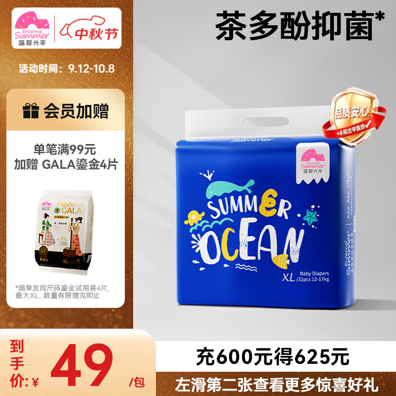 盛夏光年么么茶尿裤 33.8元 - 86线报