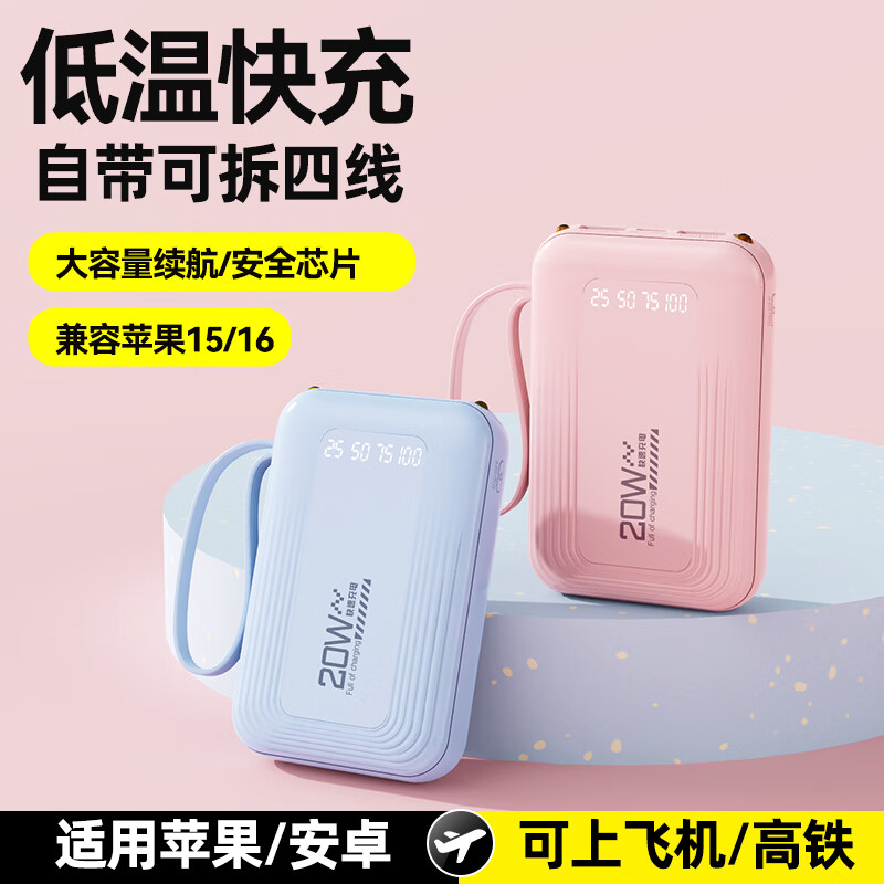 初使者直营【顶配超大容量丨3C认证丨可上飞机】迷你超级快充自带线充电宝小巧便携移动电源安卓苹果17 蓝色【低配版】国产电芯