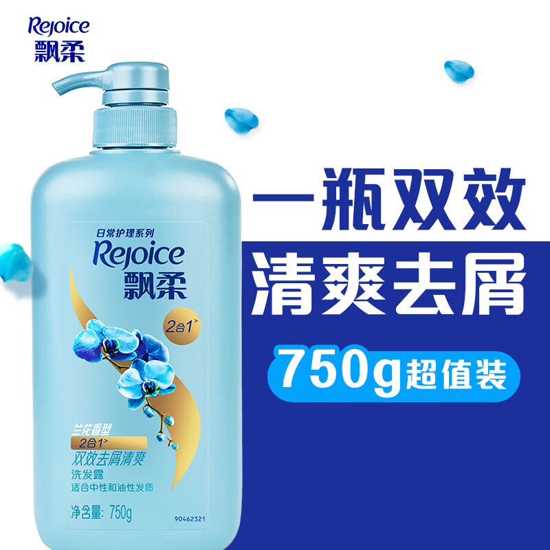 飘柔日常护理家庭装去屑清爽洗发水男女士洗发露膏750g去油