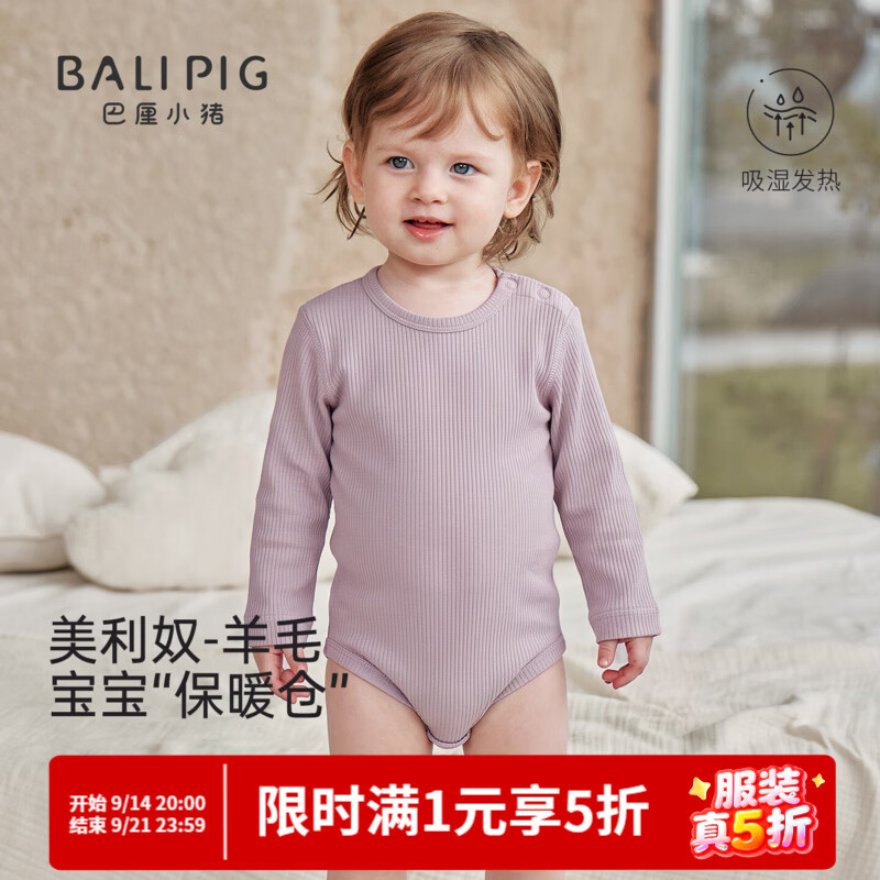 巴厘小猪（BALIPIG）【莫代尔+美利奴羊毛】婴幼儿衣服秋季连体衣哈衣男女宝宝包屁衣 浅茉紫 80cm