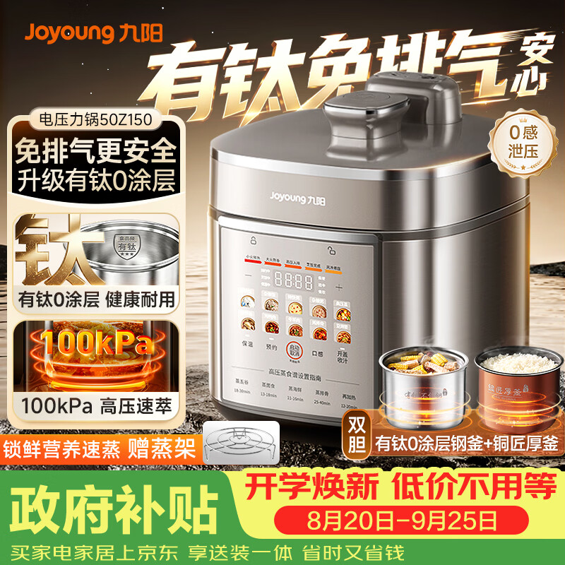399元 九阳 Joyoung 自营电压力锅 940元 九阳 Joyoung - 86线报
