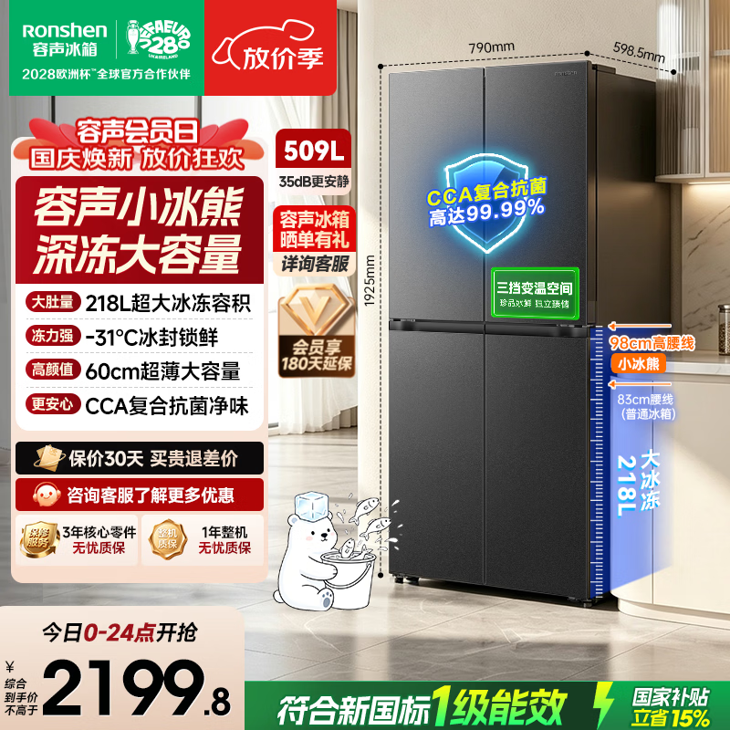 容声小冰熊509L深冻大容量十字四开门净味电冰箱2026新款超薄家用一级能效国家补贴 BCD-509D30CNLBP灰