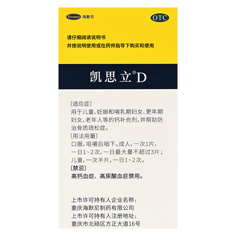[凯思立]碳酸钙D3咀嚼片 1.25g:200IU*60片 1盒装 用于防治骨质疏松 也可作为妊娠 哺乳期妇女 更年期妇女 老年人等的钙补充