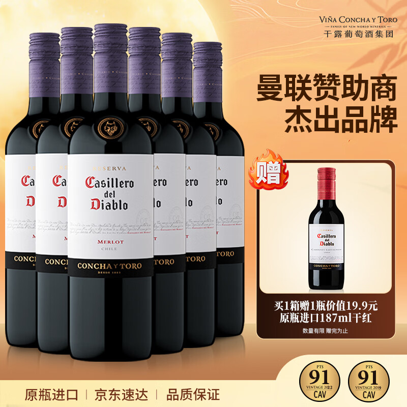 干露红魔鬼梅洛干红葡萄酒 750ml*6瓶整箱 智利原瓶进口红酒 中秋送礼