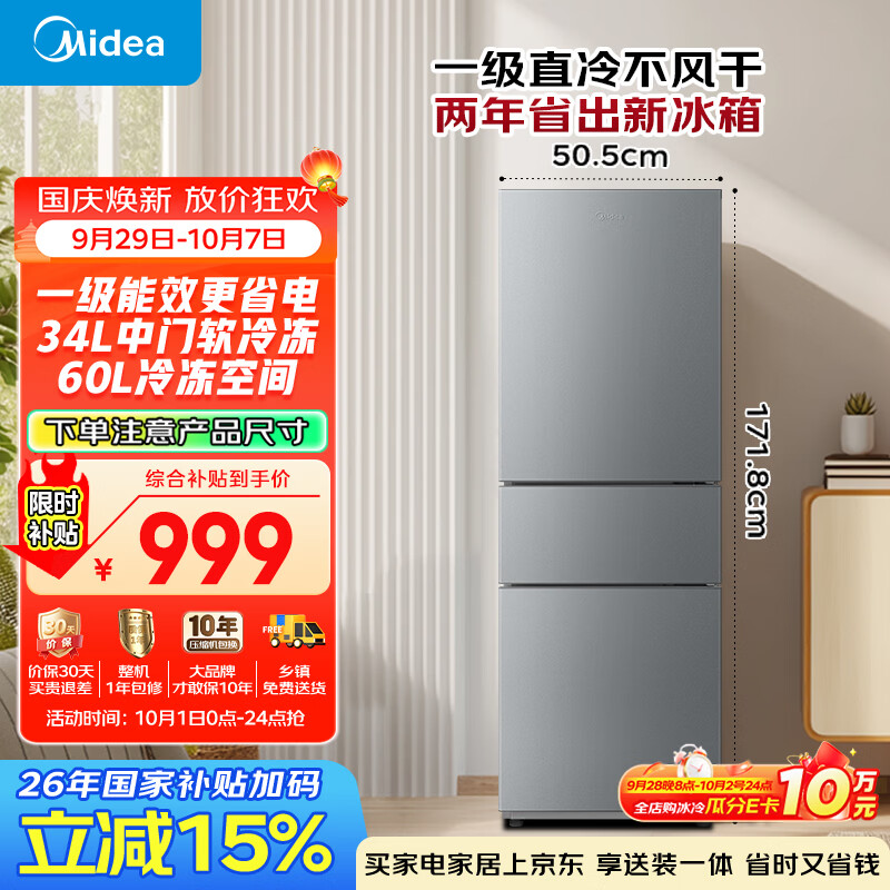 美的220L三门冰箱灰色租房家用小型客厅宿舍小冰箱三开门26年新款一级能效MR-231T国家补贴/以旧换新