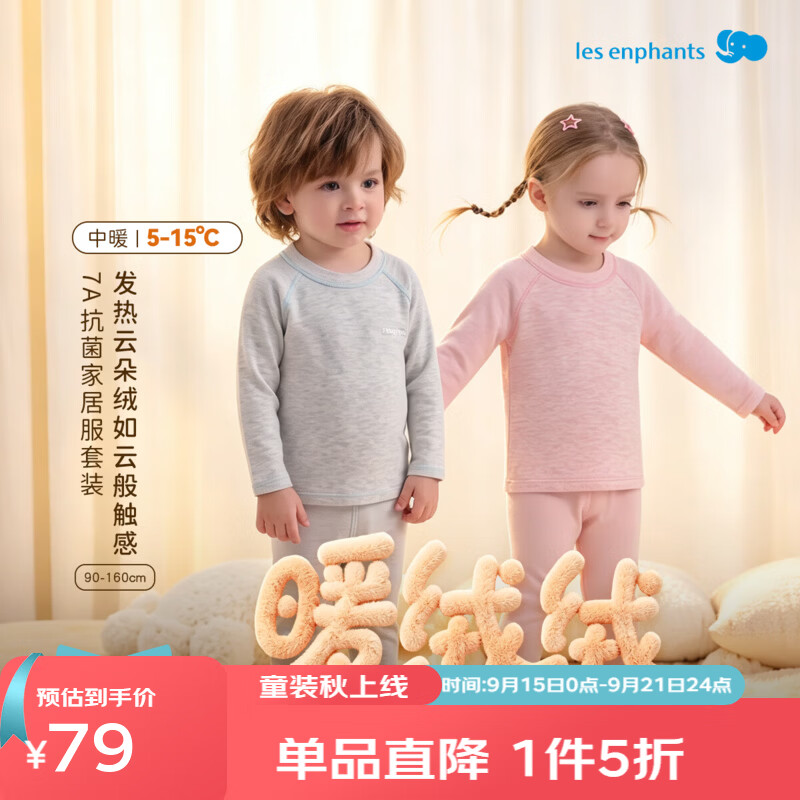 丽婴房【中暖】儿童睡衣男童女童7A抗菌抗静电家居内衣套装秋衣秋裤新品 【A类一等品】蜜粉色 130 cm