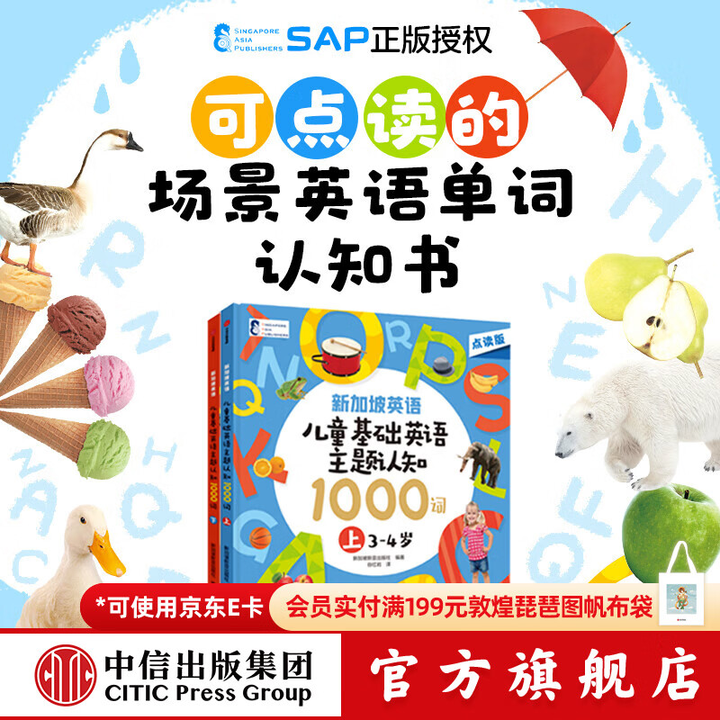 中信出版新加坡英语 儿童基础英语主题认知1000词（全2册）【3-6岁】 新加坡SAP出版社 学龄前儿童打造的有声双语词汇库 中信出版社正版图书 新加坡英语 儿童基础英语主题认知1000词（2册）