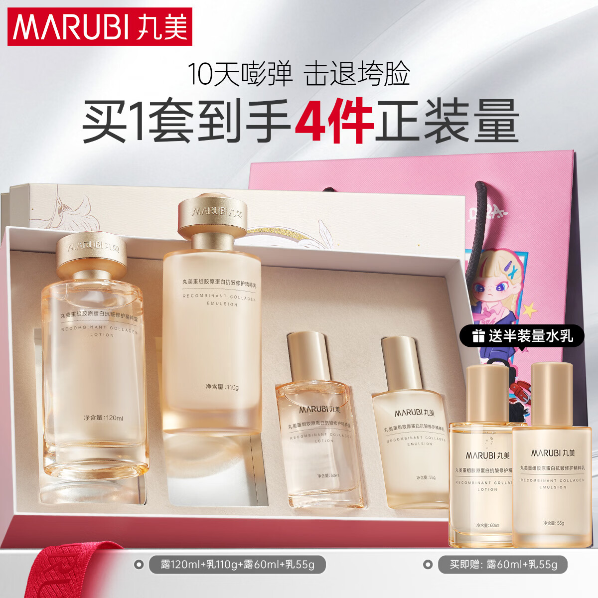 丸美小金针胶原2.0套装 水乳礼盒 抗皱紧致化妆护肤品生日礼物