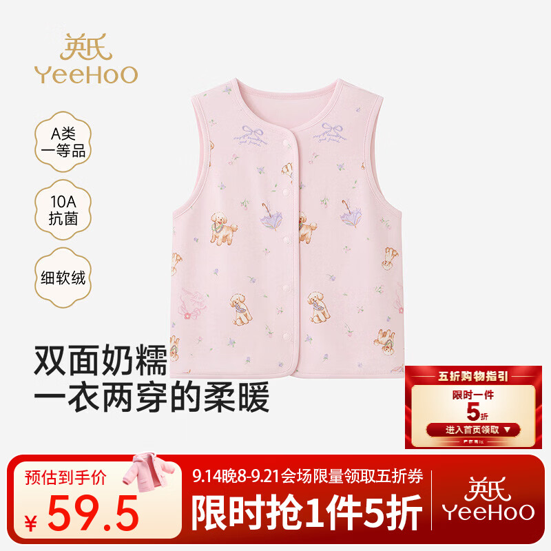 英氏（YEEHOO）宝宝背心秋冬新款男宝女宝内着背心糯感棉双面布10A抗菌 凝烟粉 120