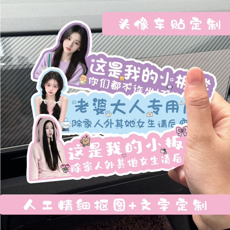 CRHMMFLF汽车副驾驶女朋友媳妇小仙女老婆专用创意定制车贴照片装饰牌 副驾驶专座定制15 14cm（粘贴无痕胶）