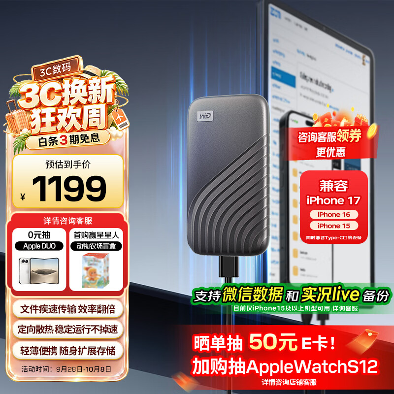 6.18移动存储好物推荐——西数小巧移动固态硬盘，助你玩转斜杠人生！