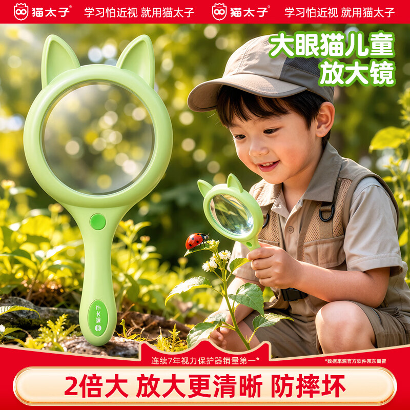 猫太子数学教具放大镜儿童小学生老人阅读旅行户外便携玩具开学好物文具 儿童放大镜 嫩草绿