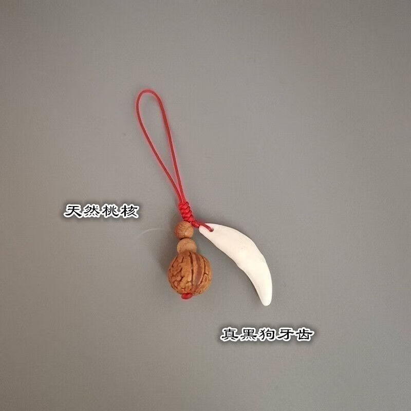 【工厂直销】黑狗牙核桃桃核手机挂件古风平安压惊手机链钥匙包挂饰走夜路 桃核+黑狗牙【黑绳一条】