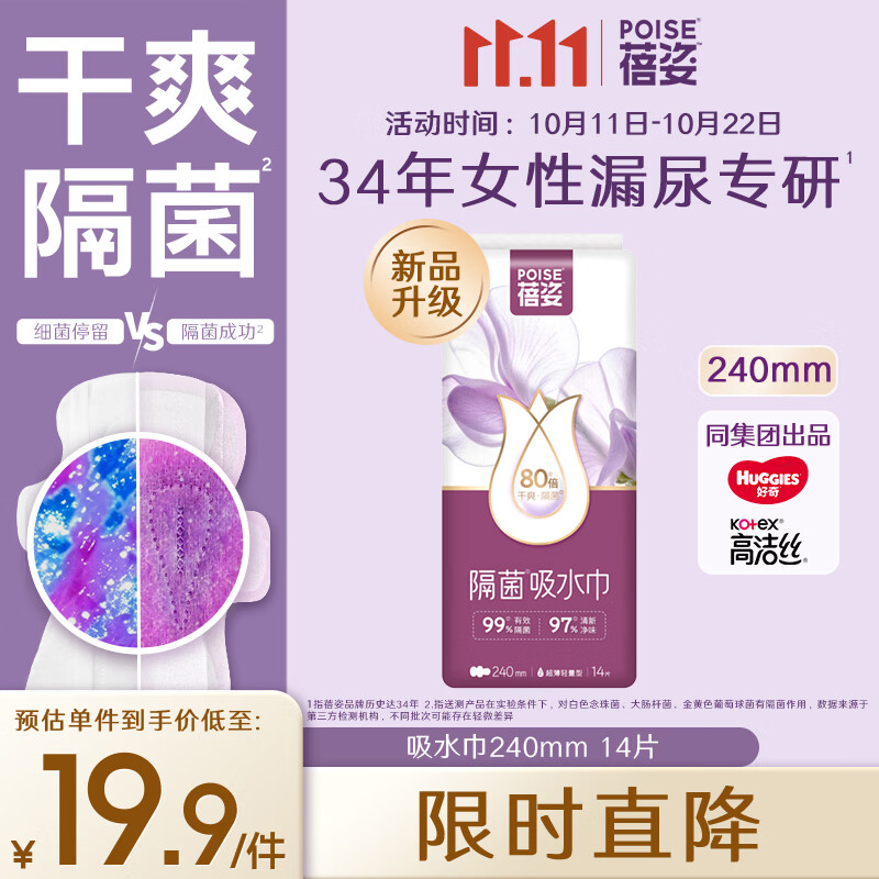 蓓姿女性漏尿护垫240mm*14片孕产妇女性失禁吸水巾透气卫生巾不漏