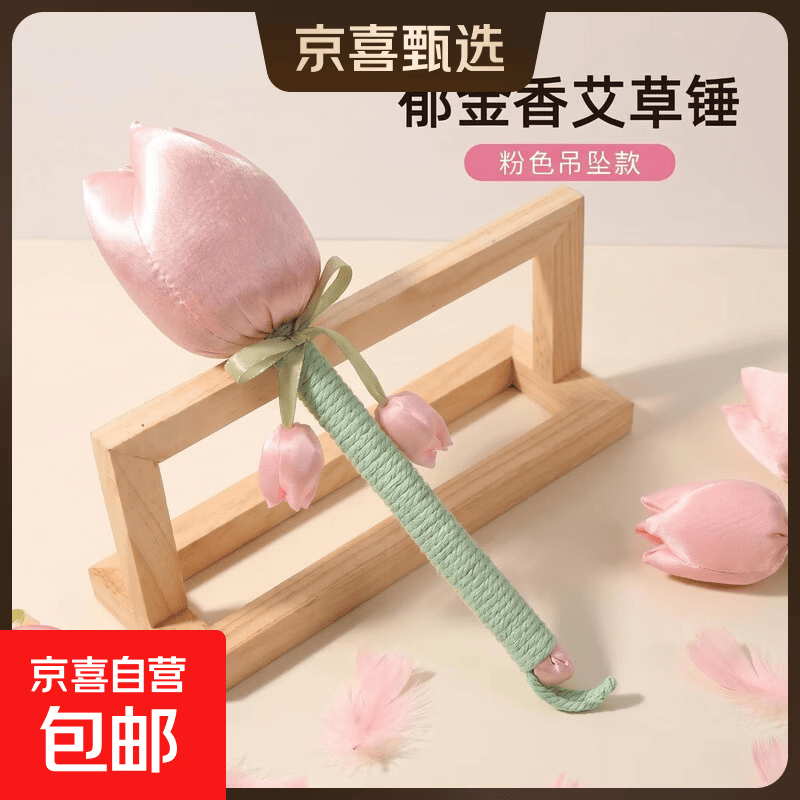 中秋教师礼物郁金香按摩锤高颜值艾草捶捶乐实用肩颈敲打棒送礼 1粉色 艾草锤（不含礼盒）