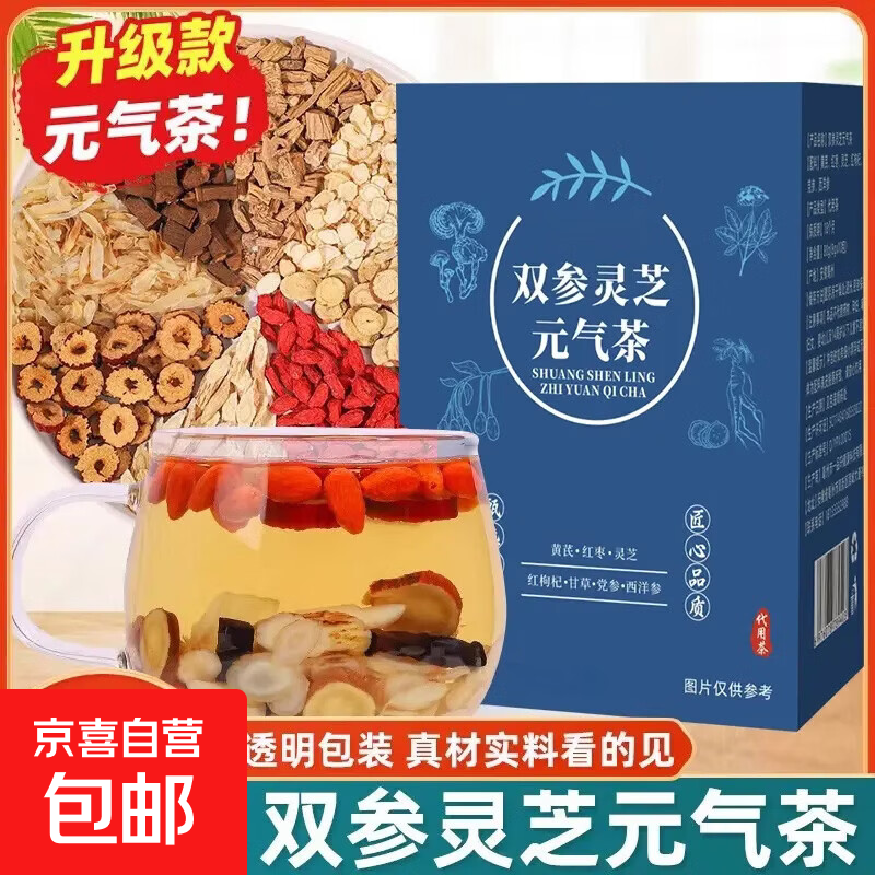 【专享】双参灵芝红枣茶西洋参党参组合茶元宝茶组合养生茶包 双参灵芝茶10g*10包*1盒