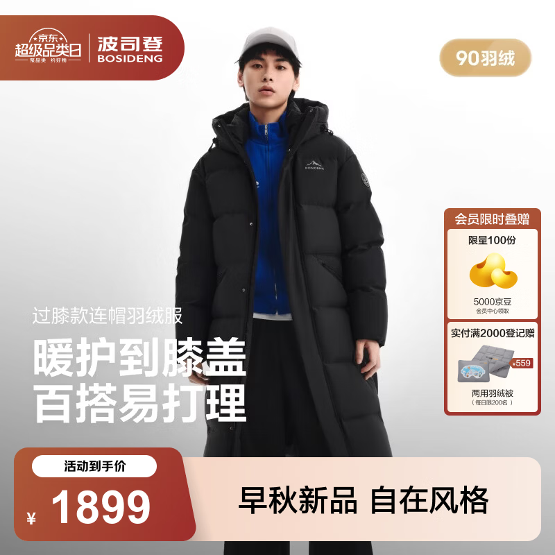 波司登（BOSIDENG）26新款秋冬90绒羽绒服男女同款宽松连帽长款时尚外套B260246320 黑色8056 3XL 185/104A 体重约155-170斤