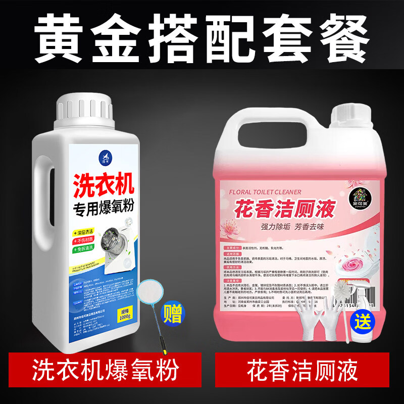厨洁达爆氧粉洗衣机专用清洁剂洗衣机槽强力除垢去污清洁剂滚筒波轮专用 洗衣机爆氧粉1000g+花香洁厕液5斤