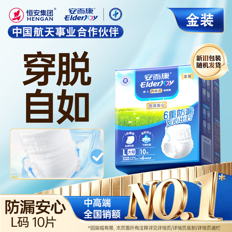 安而康（Elderjoy）防漏安心成人拉拉裤L10片臀围95-120cm内裤式成人纸尿裤易穿脱