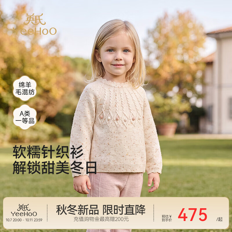 英氏（YEEHOO）【商场同款】宝宝毛织衫秋冬女宝毛衫羊毛棉尼龙混纺田园 丝绒奶油 80 cm