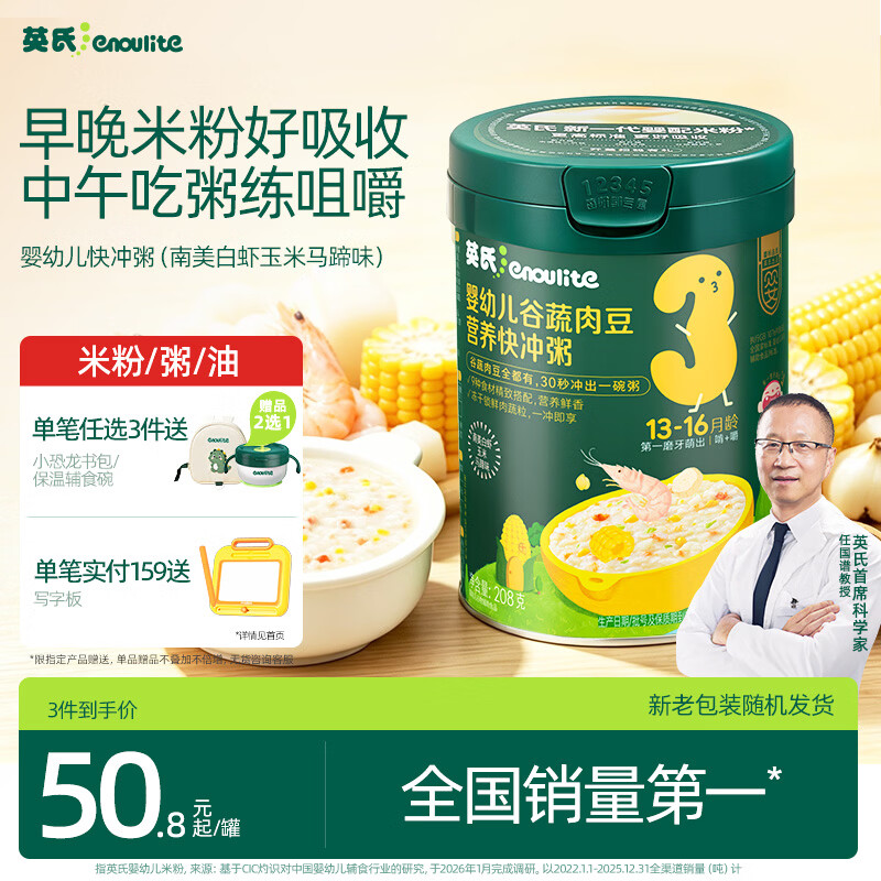 英氏婴幼儿快冲粥南美白虾玉米208g宝宝辅食粥冲泡即食练咀嚼13月+