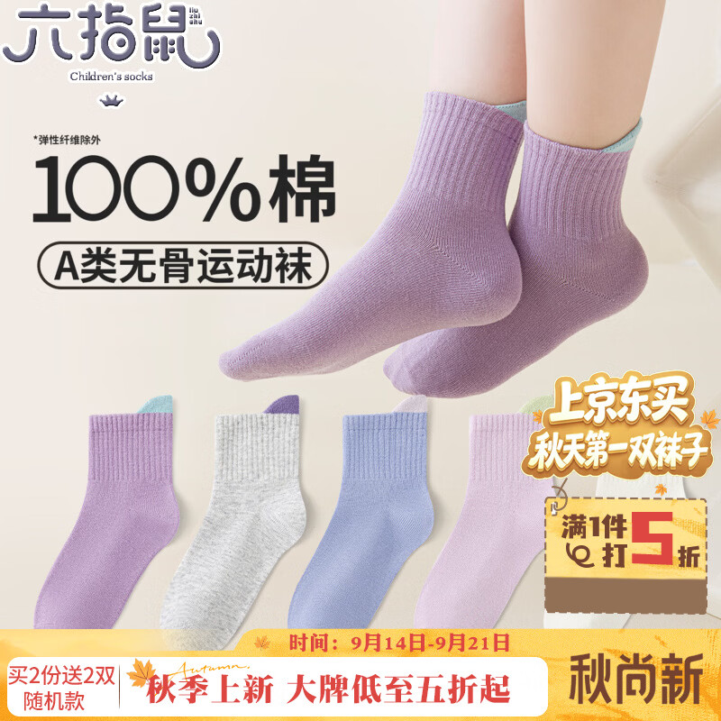 六指鼠100％纯棉无骨男女童春夏季薄款儿童宝宝小孩学生全棉中筒袜子 899A百棉立体运动女（无骨/春秋薄款）5双 均码 建议9-16周岁(鞋码33-36码/袜标12-15岁）