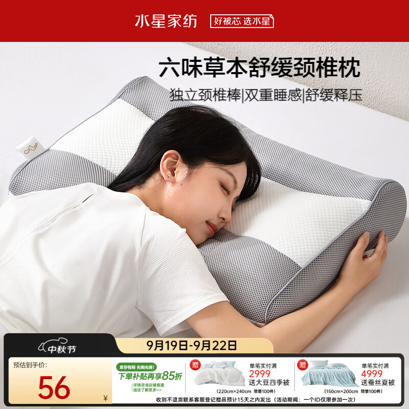 水星家纺枕头颈椎枕护颈硬枕头荞麦决明子枕芯助眠舒缓颈椎学生宿舍单人枕