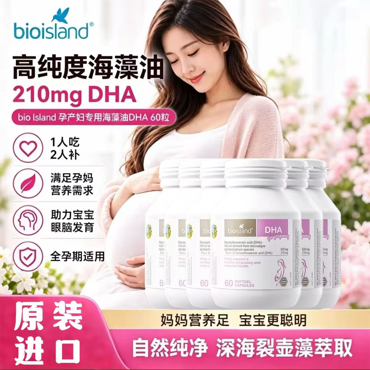 Bio Island佰澳朗德 孕妇DHA海藻油备孕期哺乳期软胶囊60粒/瓶澳洲进口 孕妇专用DHA 60粒*6瓶 京东快递正品保障