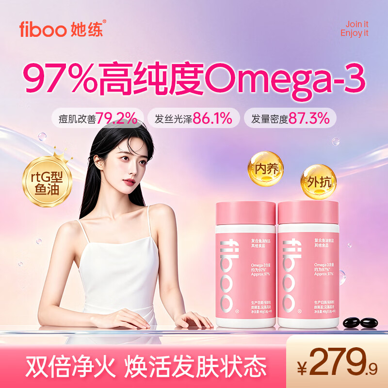 FIBOO她练深海藻油鱼油97%高纯度omega-3rTG型软胶囊EPA+DHA成年人女性 【周期装】藻油鱼油 60粒*2瓶 京东折扣/优惠券