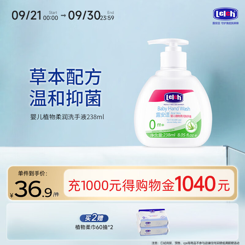露安适（Lelch）儿童宝宝洗手液 植物泡沫婴儿洗手液 238ml 植物洁净 草本呵护