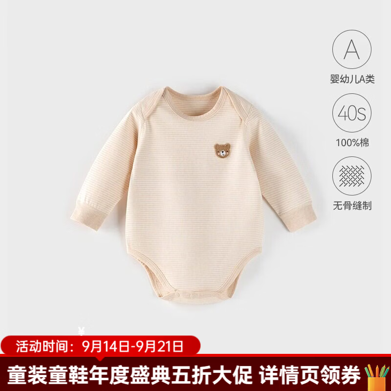 婧麒（JOYNCLEON）女宝宝包屁衣新生儿春秋季连体衣婴儿哈衣男宝衣服秋装 杏净色 80cm