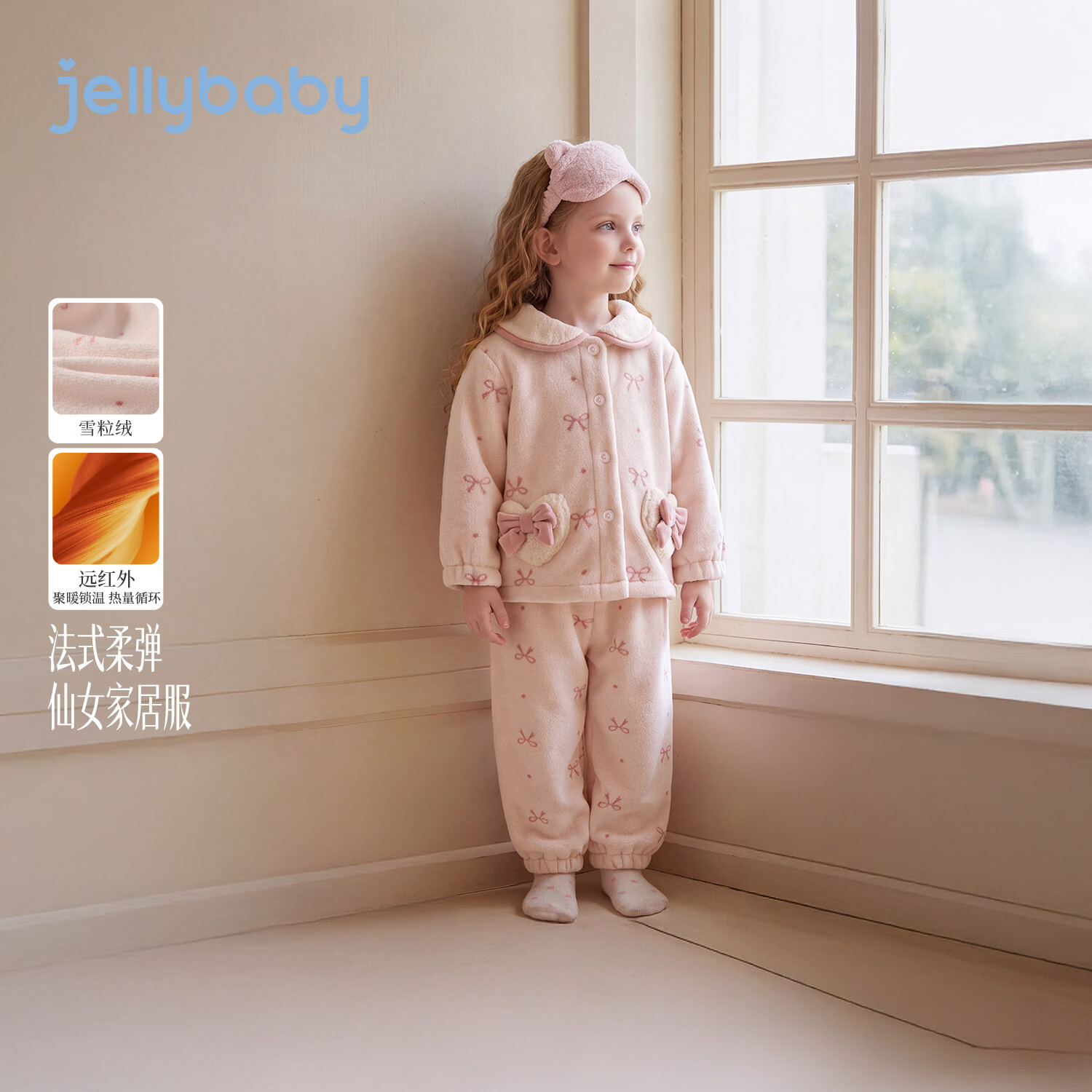 JELLYBABY【远红外聚暖雪粒绒家居服套装】26新品冬款女童法式蝴蝶结两件套 粉色 120