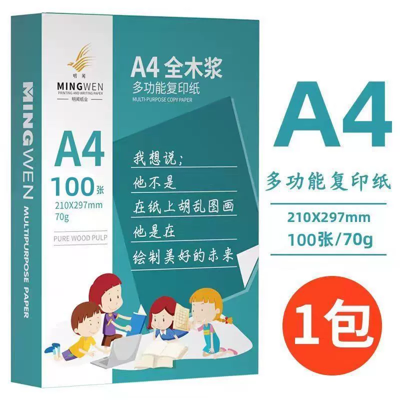 明闻【精选直发】70g本白复印纸学生草稿纸健康不漂白80g打印纸厂家直 A4纸70G本白护眼草稿纸 100张