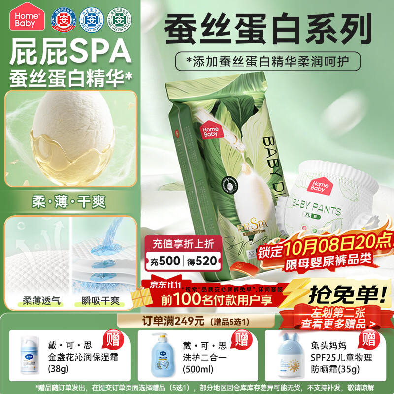 家得宝（homebaby）【未检出甲酰胺】蚕丝蛋白拉拉裤 加量装2XL码44片尿不湿夏季超薄