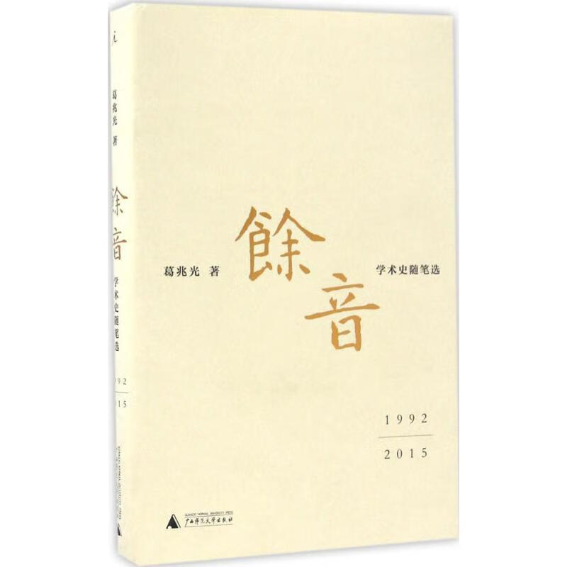 余音