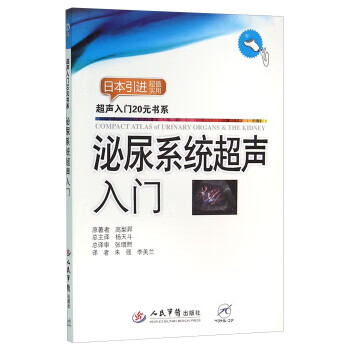 泌尿系统超声入门