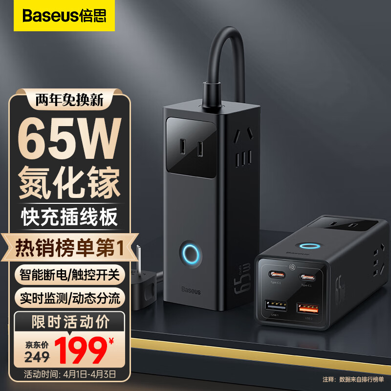 倍思 插线板 65W氮化镓快充智能插座/排插/多功能笔记本桌面电竞充电站 Type-c+USB（2A2C）怎么样,好用不?