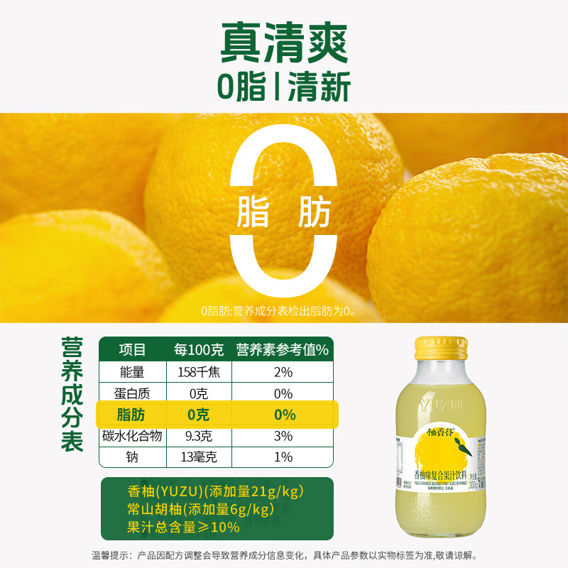 柚香谷宋柚复合果汁饮料低糖常山胡柚香柚夏季饮品中秋节礼盒大瓶果汁 宋柚汁300g*5瓶+乳酸菌300g*1