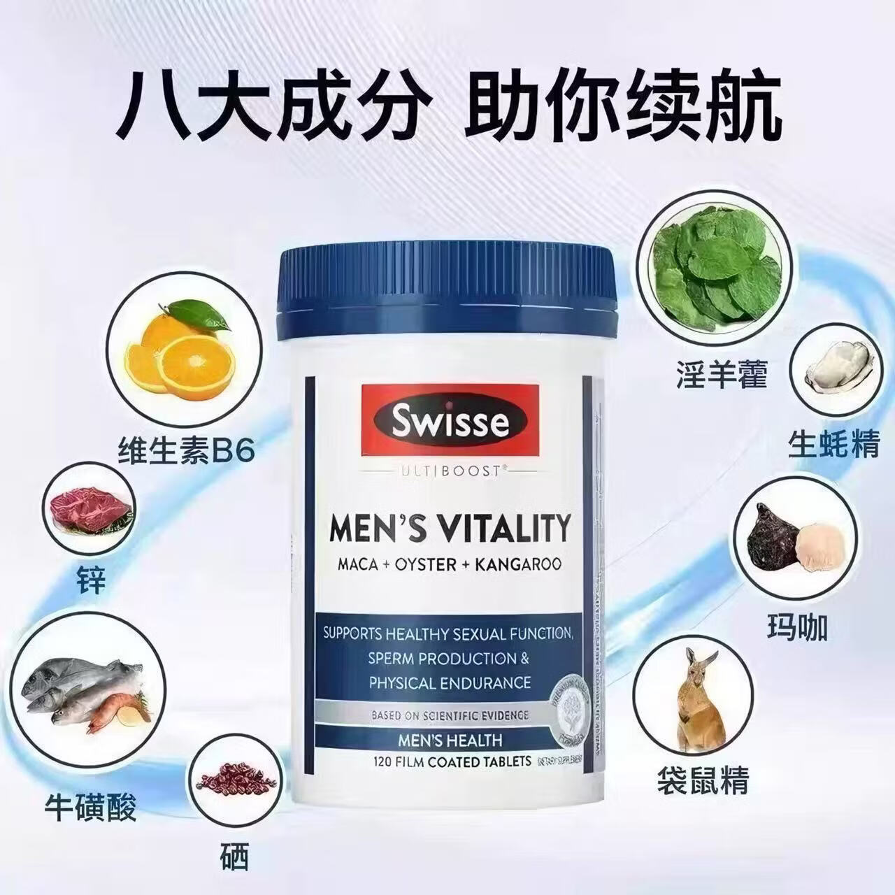 Swisse雄风牡蛎精生蚝玛咖补肾壮阳性功能早泄敏感睾酮持久片男士保健 【8倍浓缩 固精强肾】男士雄风片120粒*1瓶