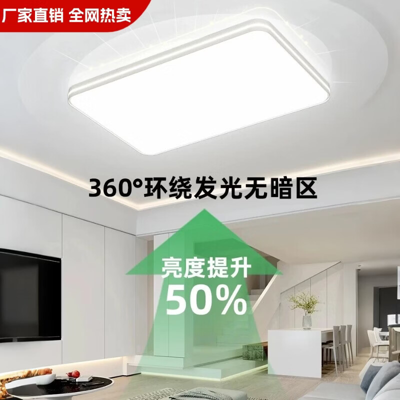 简约风客厅吸顶灯卧室儿童房吸顶灯自建房大灯餐厅灯玄关灯阳台灯 120W 30㎡内适用 110*70CM无极 适用商品房/自建房请联系咨询