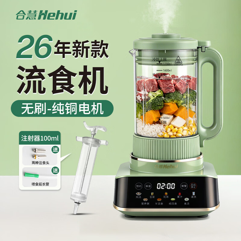 合慧老人鼻饲流食破壁机家用饭菜打粉碎可拆清洗辅食搅拌机术后病人专业营养料理机 【鼻饲套餐】流食破壁机+流食助推器 京东折扣/优惠券