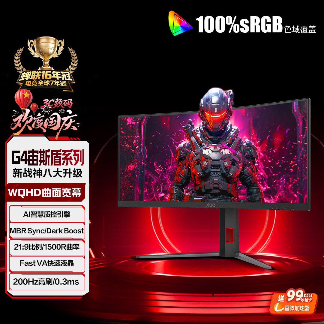 AOC 推出 34 英寸 G4 宙斯盾带鱼屏显示器：WQHD 200Hz，国补价 1613.7 元