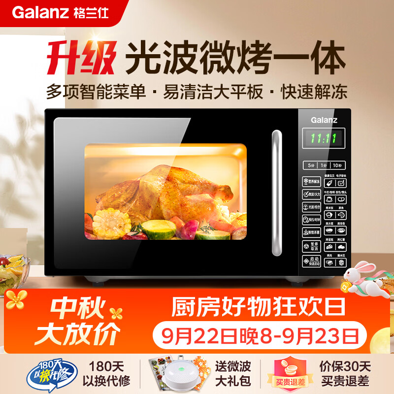 格兰仕自营微波炉 454元，格兰仕自营微波炉 354元 - 86线报