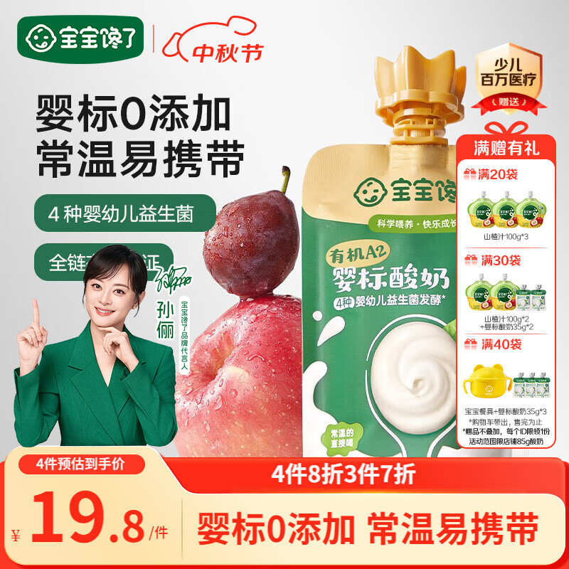 宝宝馋了婴幼儿宝宝酸奶婴标有机A2β-酪蛋白酸奶原味85g常温酸奶零食6月+