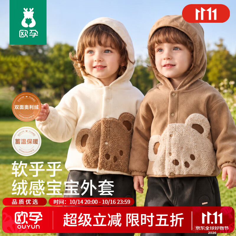 欧孕(OUYUN)儿童2026新款秋冬外套男女宝宝加绒保暖摇粒绒外穿婴儿上衣 米色 100 cm