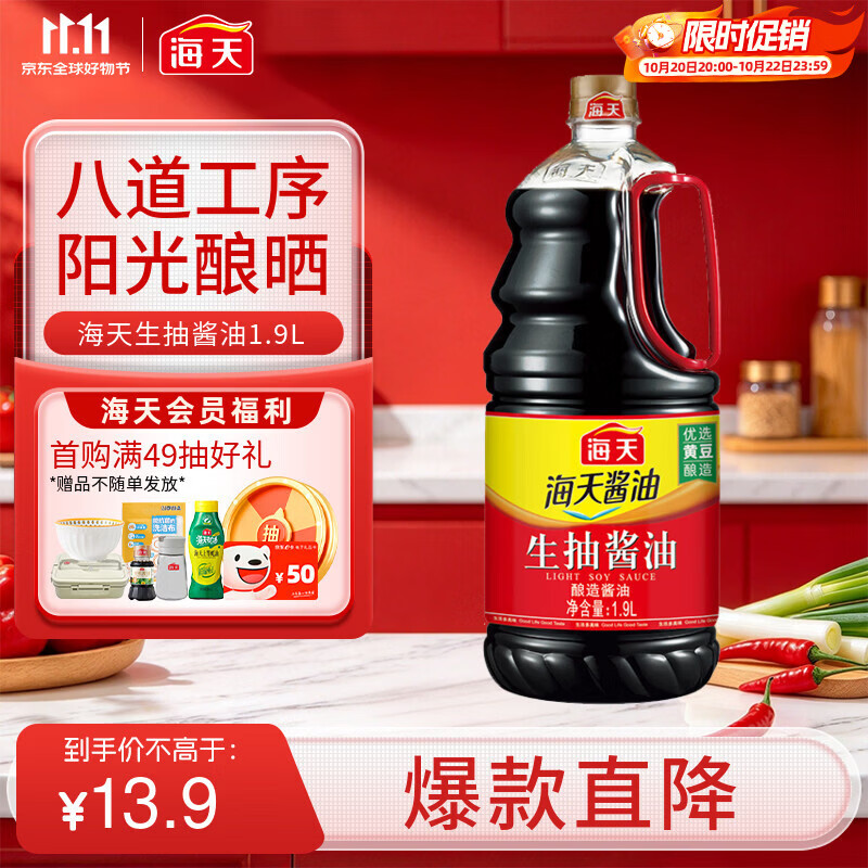 海天 生抽酱油1.9L 经典系列 原粒黄豆酿造酱油点蘸提鲜凉拌